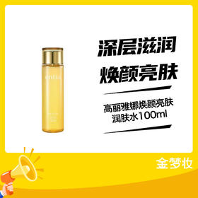 高丽雅娜焕颜亮肤润肤水100ml