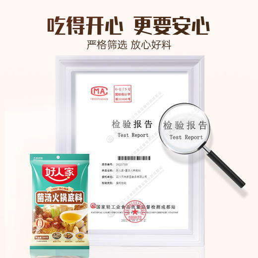 好人家菌汤火锅底料160克 商品图3