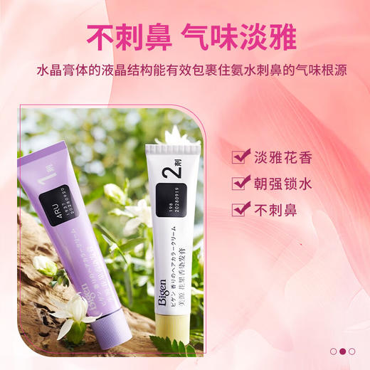 日本美源花果香染发膏80g 多色系淡雅花香清新怡人 110900/110901/110902/110904/110905/110907 商品图2