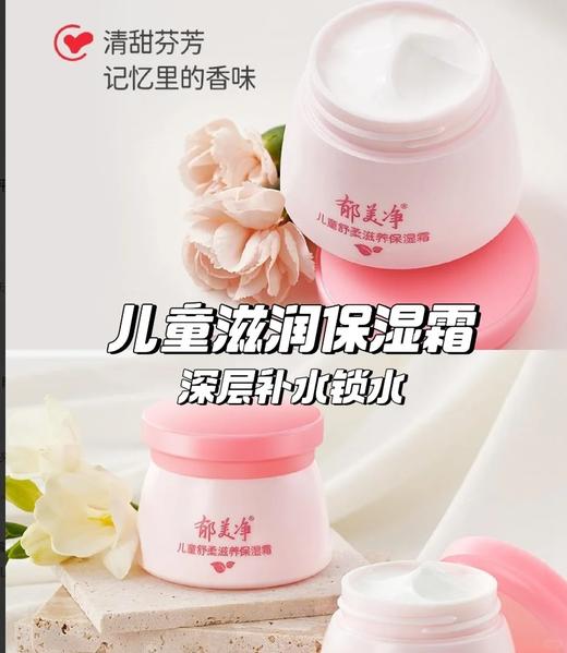 郁美净儿童舒柔滋养保湿霜50G 商品图1
