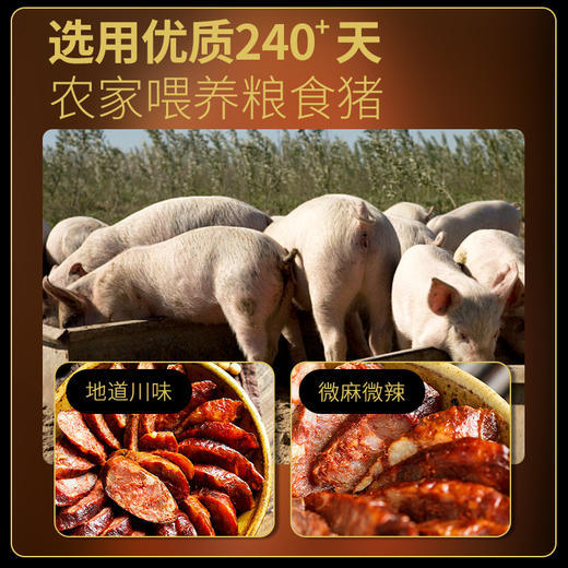 美缀美 国风系列 川味腊肠 400g 地标产品 非遗工艺 农家土猪 商品图6