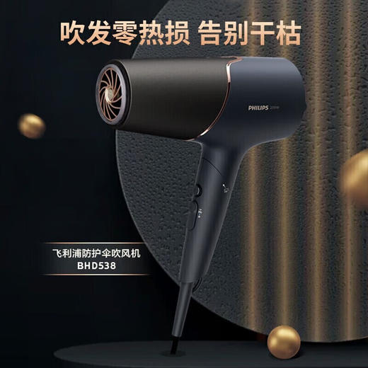 【飞利浦】电吹风机 负离子 高速吹风 家用大功率恒温电吹风 BHD538/25 商品图0