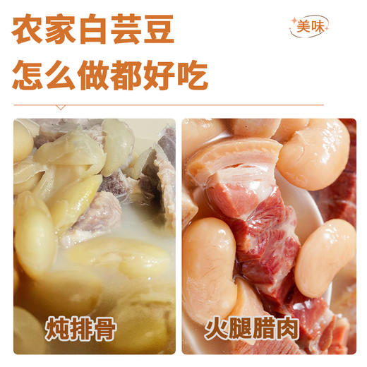 【宜昌助农馆】高原白芸豆  火锅煲汤食材干货年货300g 商品图5