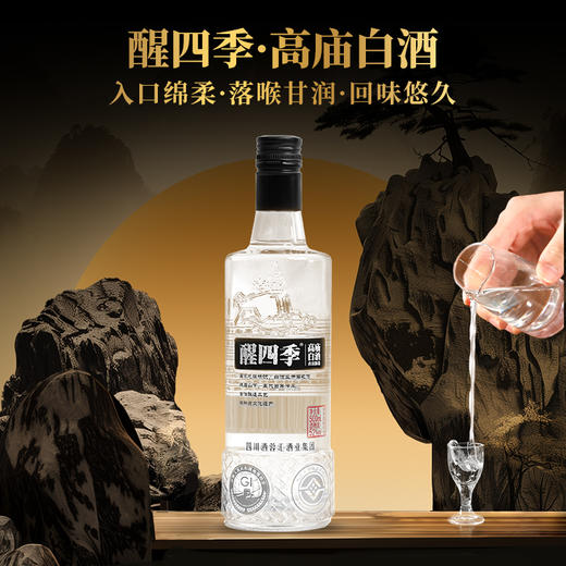 醒四季（圆瓶）52度纯高粱酒 整箱500ml*6瓶 商品图8