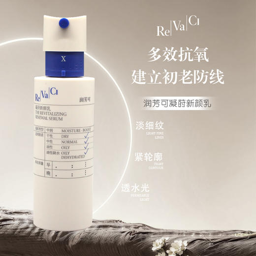 润芳可凝莳新颜乳100ml美容院正品直发补水保湿紧致抗皱 商品图0