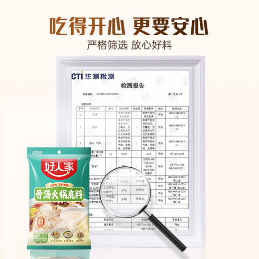 好人家骨汤火锅底料220克 商品图7
