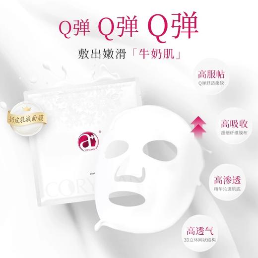 科瑞蔓雪晶片透亮紧致奶皮臻爱面膜7片 【第二代雪晶片】 商品图0