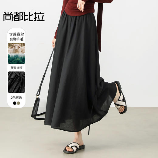 【内购】尚都比拉含莱赛尔&绵羊毛松紧高腰系绑带轻盈垂感薄款A字中长半身裙-58165 商品图0
