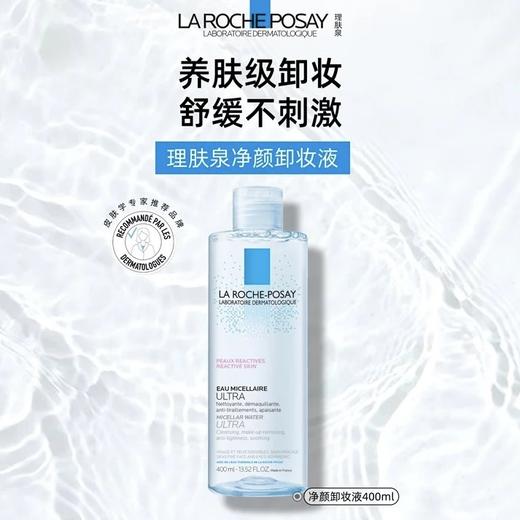 1楼理肤泉温泉净颜修护卸妆液400ML 商品图0
