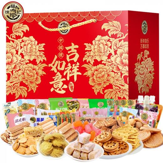 【徐福记 如意吉祥礼-2025g】糕点糖果高档礼盒 福利过年送礼零食年货 商品图0