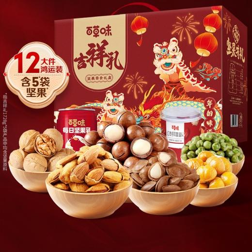 百草味坚果大礼包【吉祥礼-1728g14袋(含5坚果)】混合干果礼盒食品网红零食豪华送礼送长辈 商品图0
