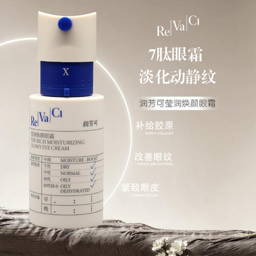 润芳可莹润焕颜眼霜15g美容院正品直发补水保湿抗皱紧致肌肤 商品图0