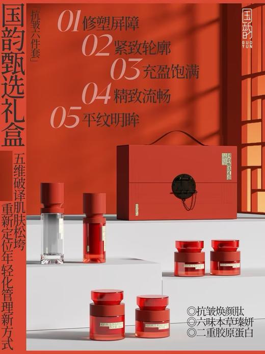 **【活动专享】国韵甄选礼盒，买一赠一 商品图0