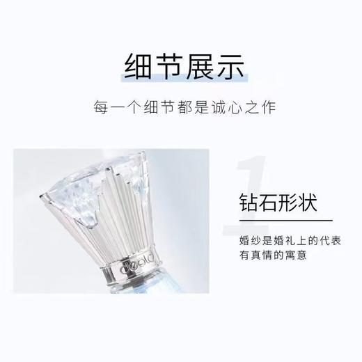 递欧-钻石婚纱挚爱香水 商品图1