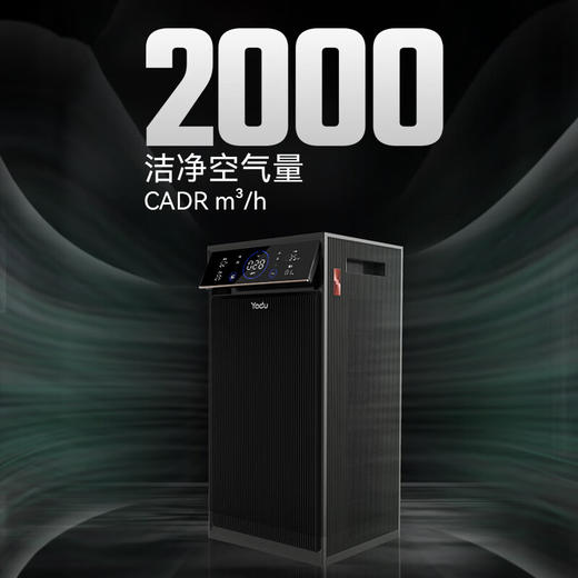 亚都（YADU） 空气净化器 卫健委备案消毒机 UFCO分解甲醛除异味 家用办公大空间 KJ2000F-T20(Hi) 商品图2