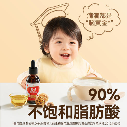 YN【科学配比营养均衡】【350项农残未检出】秋田满满食用植物调和油核桃热炒油250ml /牛油果热炒油250ml/亚麻籽热炒油250ml/有机核辅食油63ml6月+【多口味可选】★ 商品图5