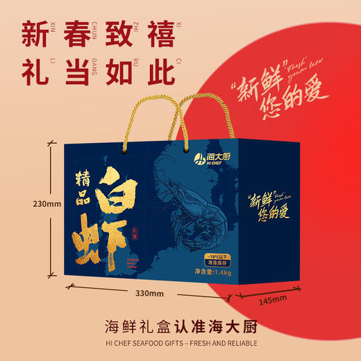 2025精品白虾礼盒 1.4kg 商品图5