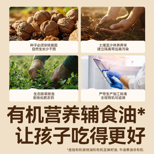 YN【科学配比营养均衡】【350项农残未检出】秋田满满食用植物调和油核桃热炒油250ml /牛油果热炒油250ml/亚麻籽热炒油250ml/有机核辅食油63ml6月+【多口味可选】★ 商品图7