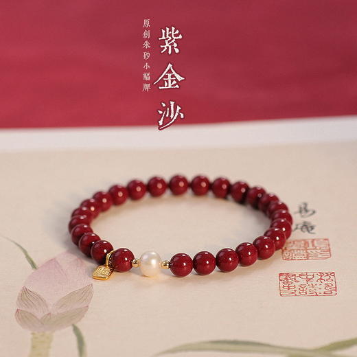【新年本命年福牌朱砂手链】天然珍zhu紫金砂转运zhu 小福牌手串礼物 商品图5
