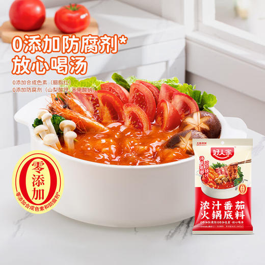好人家零添加浓汁番茄火锅底料200克 商品图1