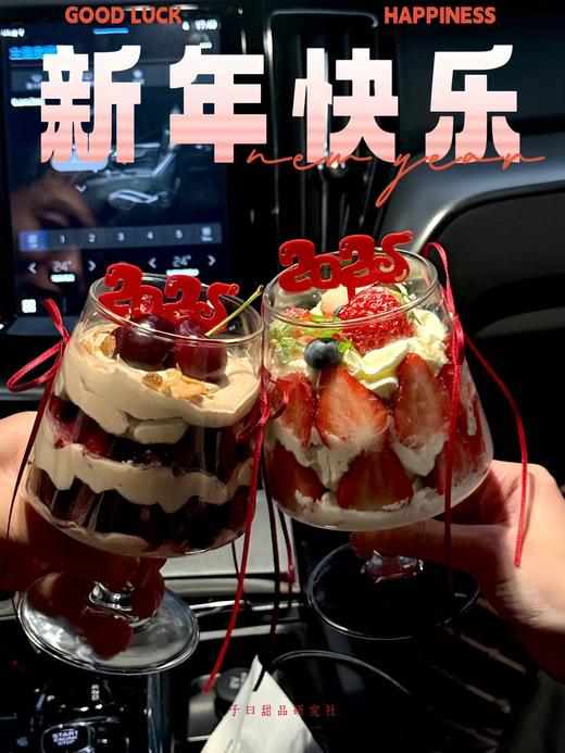 新年氛围酒杯蛋糕（提前3小时预定） 商品图0