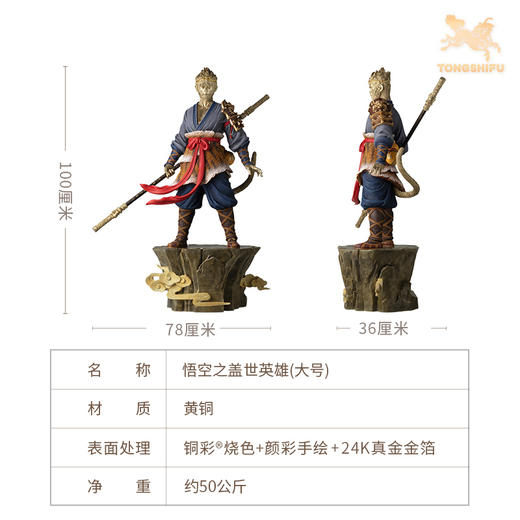 铜师傅《悟空之盖世英雄(大号)》客厅齐天大圣铜摆件 家居工艺品 商品图5