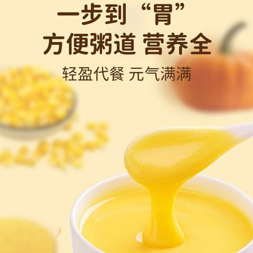 「买2送1！29.9到手3大袋」小米南瓜玉米粥 冲饮即食早餐食品饱腹代餐粉懒人粗粮粮油米面 商品图3