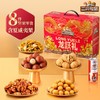 【三只松鼠坚果礼盒1011g8件】送长辈零食大礼包年货送礼龙跃礼 商品缩略图0