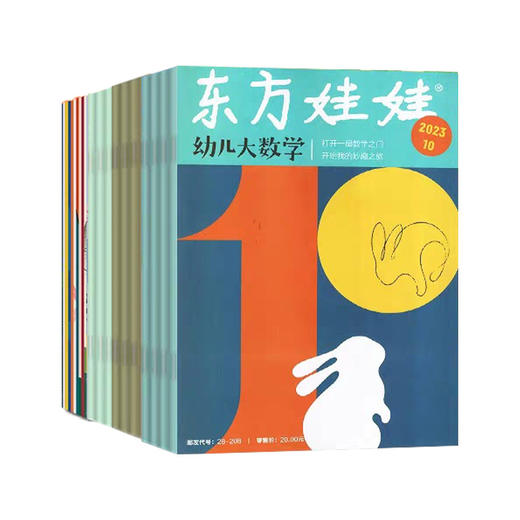 【3-7岁幼儿多维开发】东方娃娃杂志系列【科学+美术+智力+数学+绘本】 【悦刊图书】 商品图1