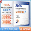 考试达人 2025全国主管护师资格考试 试题金典 吴春虎 王倩 刘哲哲 主编 2025职称考试用书 9787117372121 人民卫生出版社 商品缩略图0