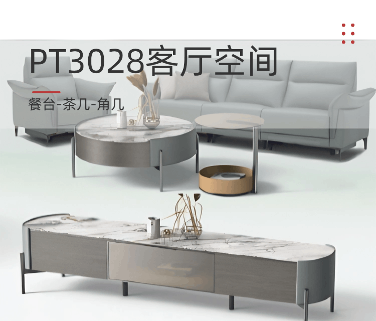 PT3028客厅空间系列，餐台-茶几-角几