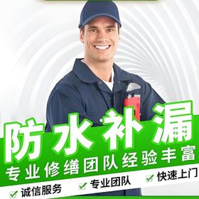 【保利】久安卫生间渗漏水专享 VIP 套餐