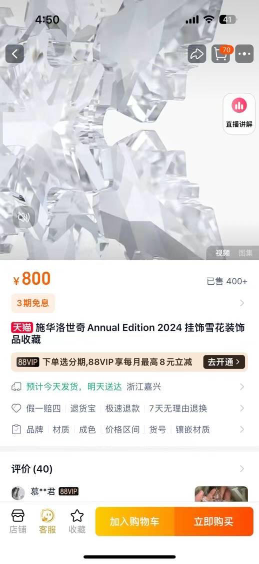 🔥¥450元/个！【年度限定必入款！】✨施华洛世奇 2024 年度限定装饰品到货啦！绿色水晶搭配雪花设计，高级感十足 商品图4