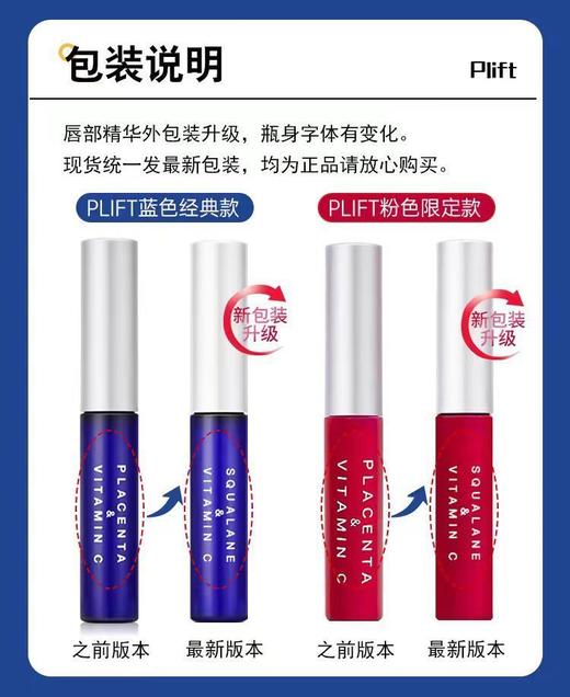 【冬天必备款新版升级】PLIFT唇部修复精华液唇膏6ml/支 商品图11