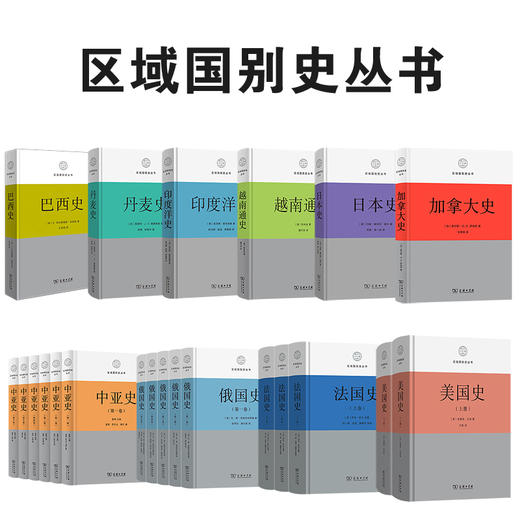 区域国别史10种 商品图0