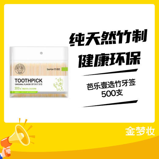 芭乐壹选竹牙签500支 商品图0