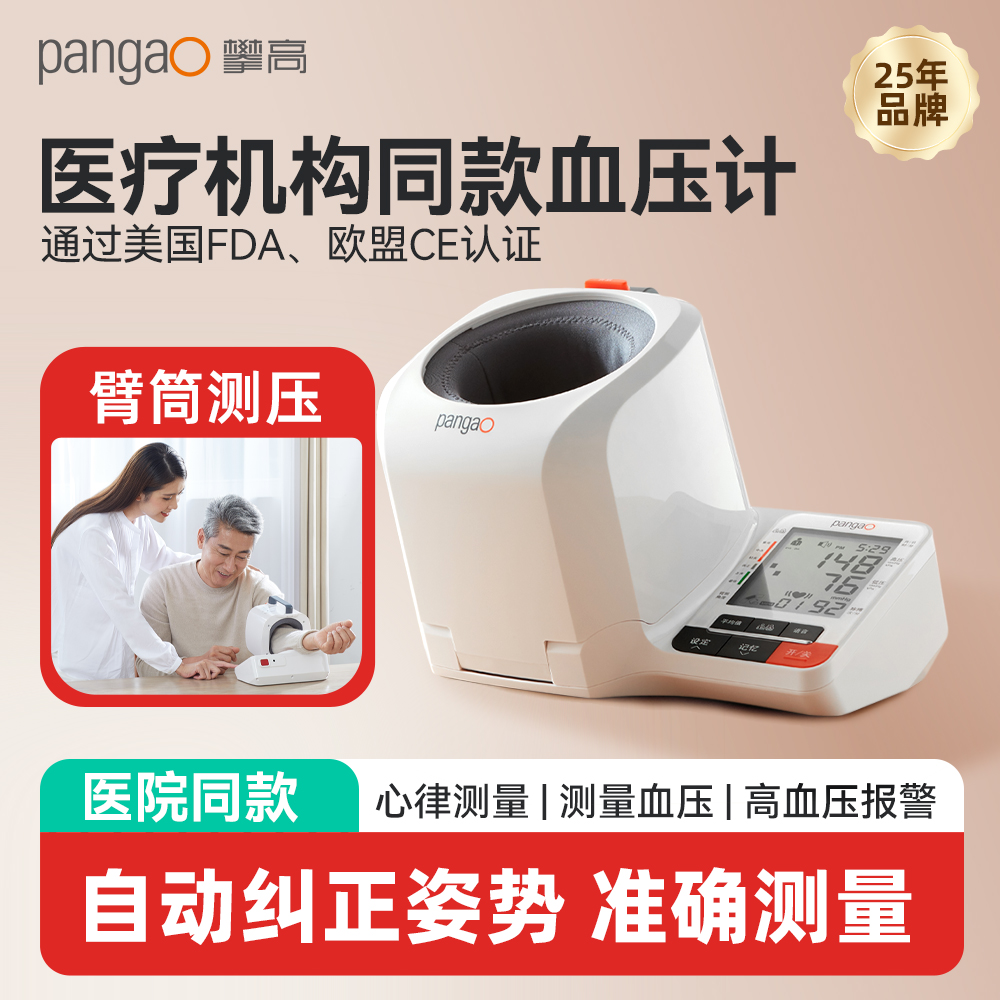 攀高台式手臂电子血压计高血压测量仪高精准家用测压仪老人PG-800B68
