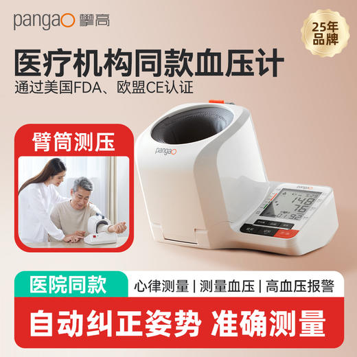 攀高台式手臂电子血压计高血压测量仪高精准家用测压仪老人PG-800B68 商品图0