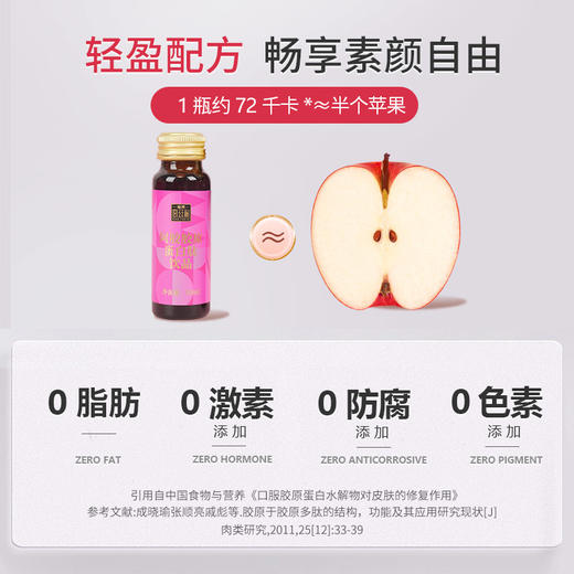 【溯源专享】福牌宫廷秘胶原蛋白肽500ml*3盒 商品图4