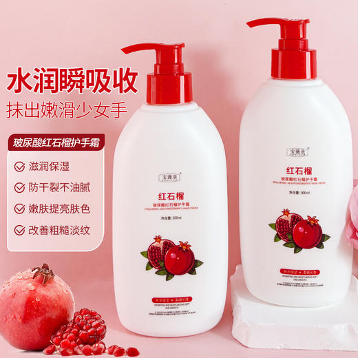 【SPA级护手体验】宝薇泉玻尿酸红石榴护手霜秋冬特润补水保湿防干裂不黏腻。ry 商品图0