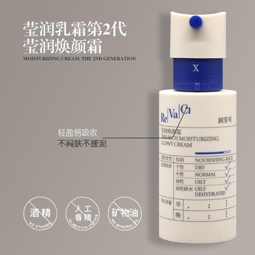 润芳可莹润焕颜霜50g美容院正品直发保湿舒缓紧致抗皱 商品图2