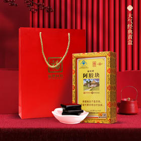 福牌黄马褂阿胶块 | 蓝帽子，保持青春靓丽！每一口都是满满的胶原蛋白