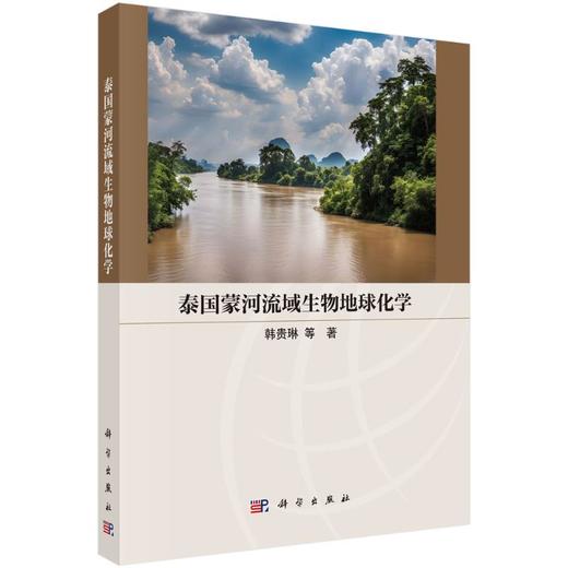 泰国蒙河流域生物地球化学 商品图0