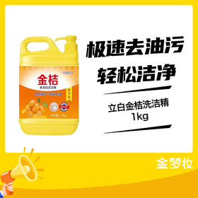立白金桔洗洁精1kg