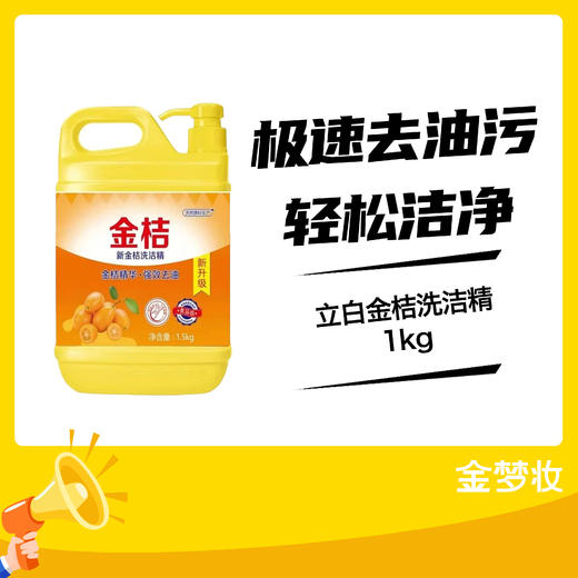 立白金桔洗洁精1kg 商品图0