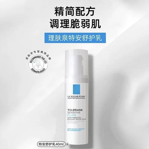 1楼理肤泉特安舒复修护乳40ML 商品图0