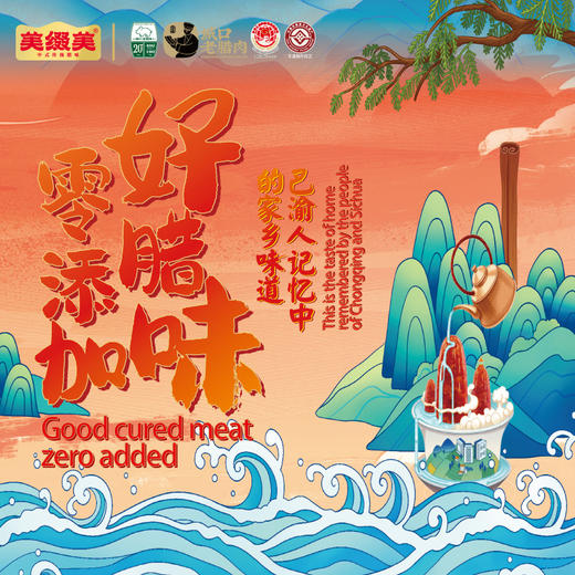 【城口老腊肉】巴渝印象年味有渝礼盒 2.3kg 地标产品 非遗工艺 农家土猪 商品图1