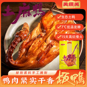 白市驿 酱土麻鸭 600g 非遗工艺 生态土鸭