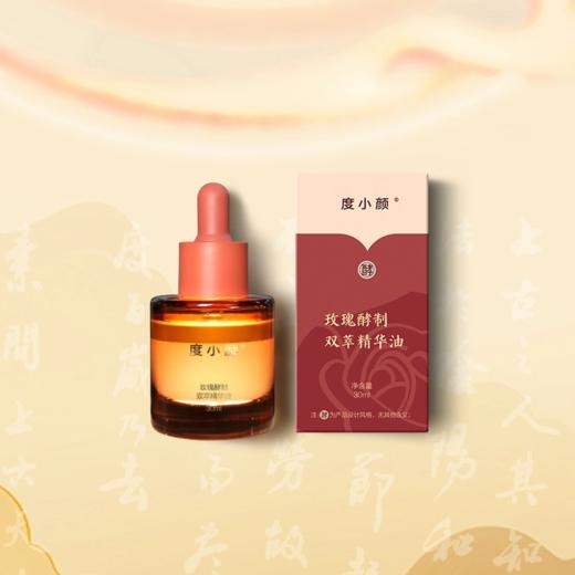 【十度良品】玫瑰酵制 双萃精华油 30ml/瓶 商品图0