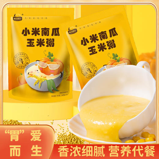 「买2送1！29.9到手3大袋」小米南瓜玉米粥 冲饮即食早餐食品饱腹代餐粉懒人粗粮粮油米面 商品图0